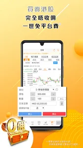 耀才證券(寶寶)-開戶送20股盈富+10股滙豐 screenshot 3