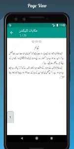 Sheikh Saadi Hikayat - Urdu screenshot 5