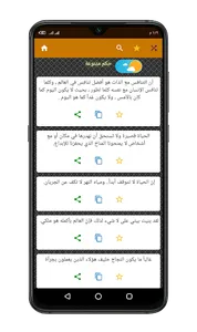 حكم و أمثال و عبر متنوعة - Ara screenshot 1