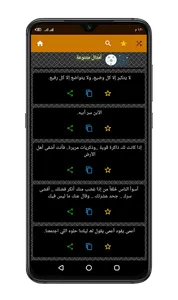 حكم و أمثال و عبر متنوعة - Ara screenshot 2