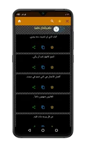 حكم و أمثال و عبر متنوعة - Ara screenshot 3