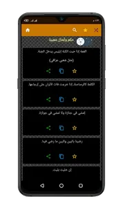 حكم و أمثال و عبر متنوعة - Ara screenshot 4