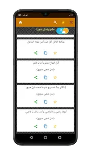 حكم و أمثال و عبر متنوعة - Ara screenshot 5