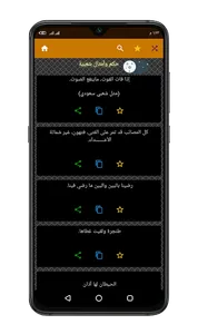 حكم و أمثال و عبر متنوعة - Ara screenshot 6