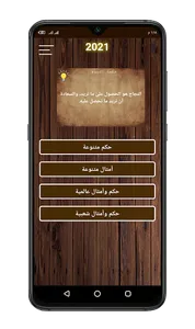 حكم و أمثال و عبر متنوعة - Ara screenshot 7