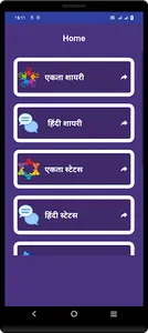 Ekta Shayari Status Hindi screenshot 0