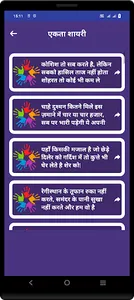 Ekta Shayari Status Hindi screenshot 1