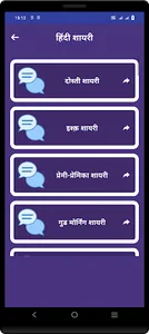 Ekta Shayari Status Hindi screenshot 4