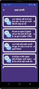 Ekta Shayari Status Hindi screenshot 5