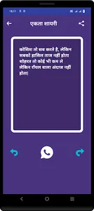 Ekta Shayari Status Hindi screenshot 7