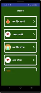 Jai Hind Shayari जय हिंद शायरी screenshot 0