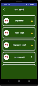 Jai Hind Shayari जय हिंद शायरी screenshot 5