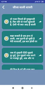 Jija Sali Shayari Status Hindi screenshot 1