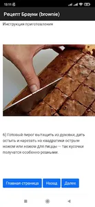 Брауни - вкусно и быстро! screenshot 1
