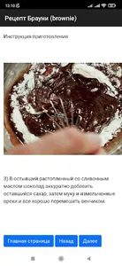 Брауни - вкусно и быстро! screenshot 10