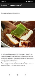 Брауни - вкусно и быстро! screenshot 11
