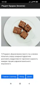 Брауни - вкусно и быстро! screenshot 4