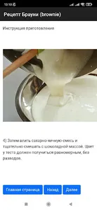 Брауни - вкусно и быстро! screenshot 5