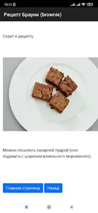 Брауни - вкусно и быстро! screenshot 6
