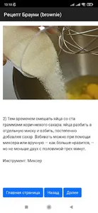 Брауни - вкусно и быстро! screenshot 7
