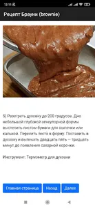 Брауни - вкусно и быстро! screenshot 8