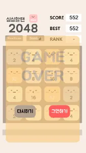 심심할땐 2048 screenshot 6