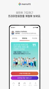 메모핏 시니어 헬스케어  플랫폼 screenshot 20