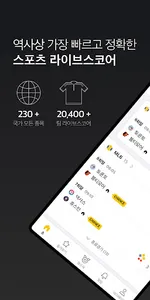챔프스코어 - 축구&야구&농구&배구 라이브스코어 screenshot 0