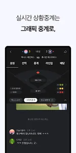 챔프스코어 - 축구&야구&농구&배구 라이브스코어 screenshot 4