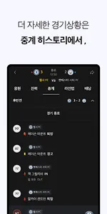 챔프스코어 - 축구&야구&농구&배구 라이브스코어 screenshot 6