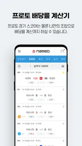 네임드 스코어 screenshot 2