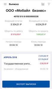 AKTIV BANK Business Client screenshot 6