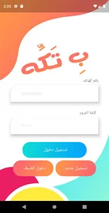 ب تكة screenshot 0