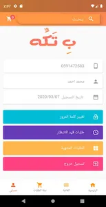 ب تكة screenshot 3