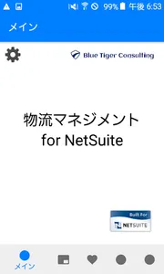 WMS for NetSuite screenshot 0