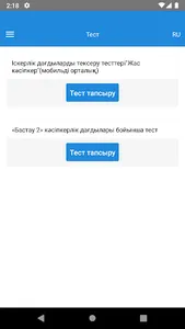 Btest screenshot 0
