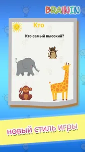 Brain In-Brain Test IQ Puzzle  screenshot 5