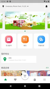 柬麦麦 screenshot 0