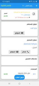 ايزي للتوصيل - easy delivery - screenshot 10