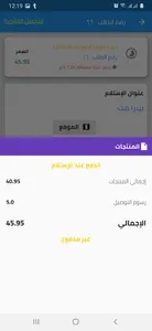 ايزي للتوصيل - easy delivery - screenshot 11
