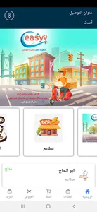 ايزي للتوصيل - easy delivery - screenshot 0