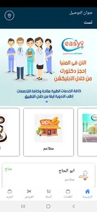 ايزي للتوصيل - easy delivery - screenshot 1