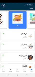 ايزي للتوصيل - easy delivery - screenshot 2