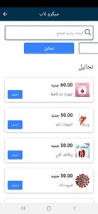 ايزي للتوصيل - easy delivery - screenshot 6