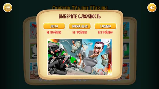Skibidi Puzzle Game screenshot 1