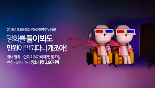 통조림@ - 최저가 영화 할인티켓 예매서비스 screenshot 0
