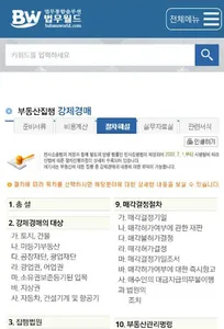법무월드 screenshot 1
