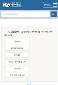법무월드 screenshot 4
