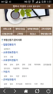 법무사 이성수 사무소 screenshot 1