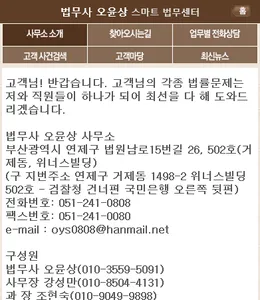 법무사오윤상사무소 screenshot 1